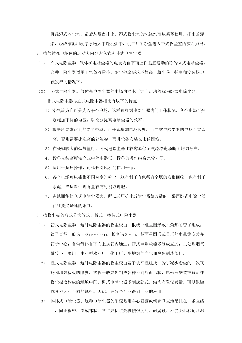 电除尘的基本原理_第3页