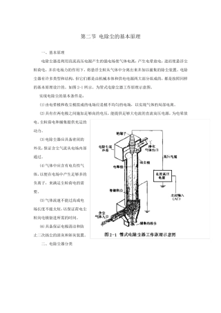 电除尘的基本原理