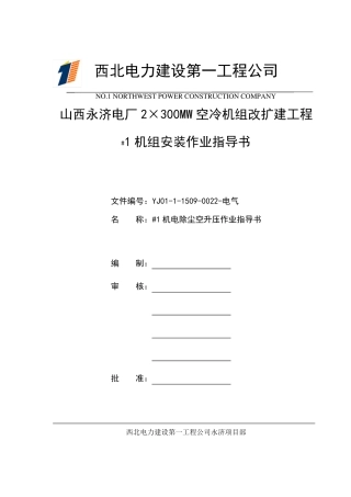 电除尘空升压措施