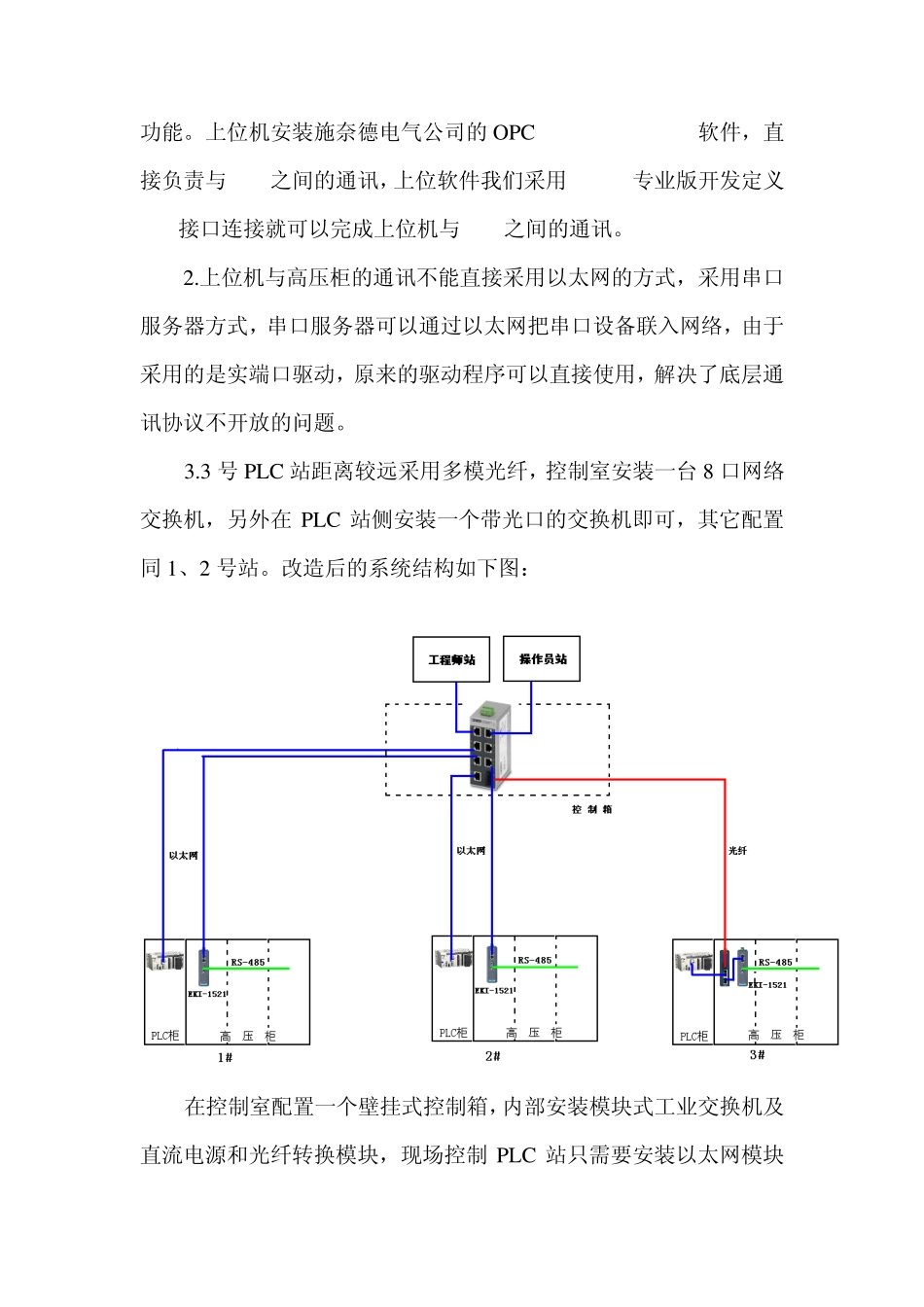 电除尘系统监控改造方案_第3页