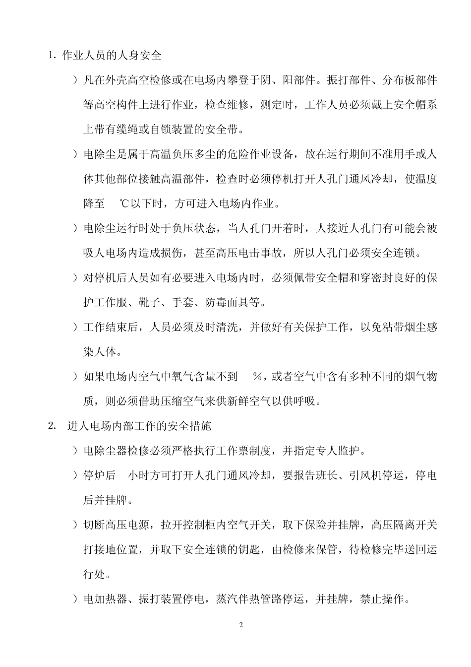 电除尘系统运行规程_第2页