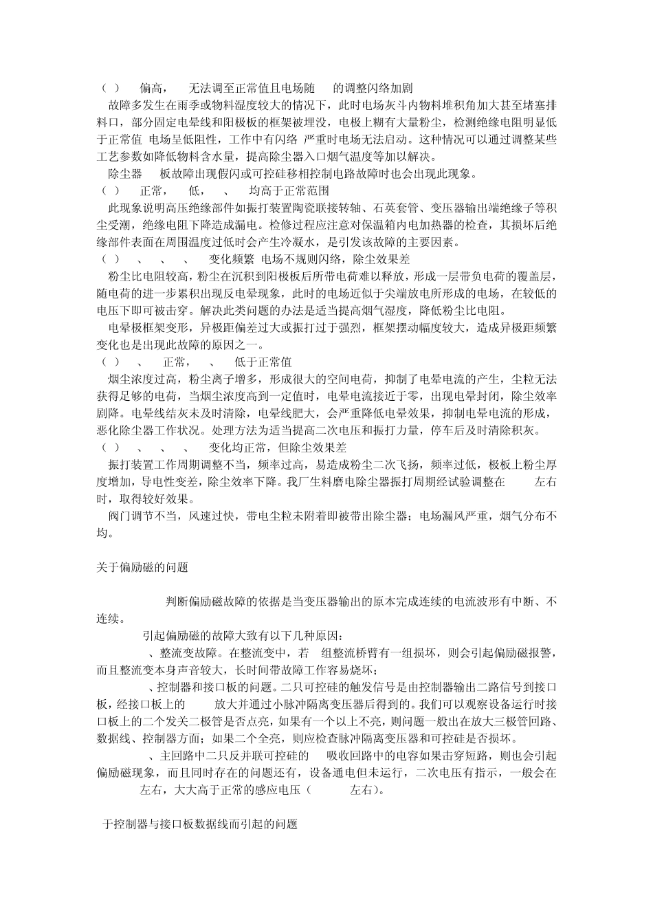 电除尘问题解决_第2页