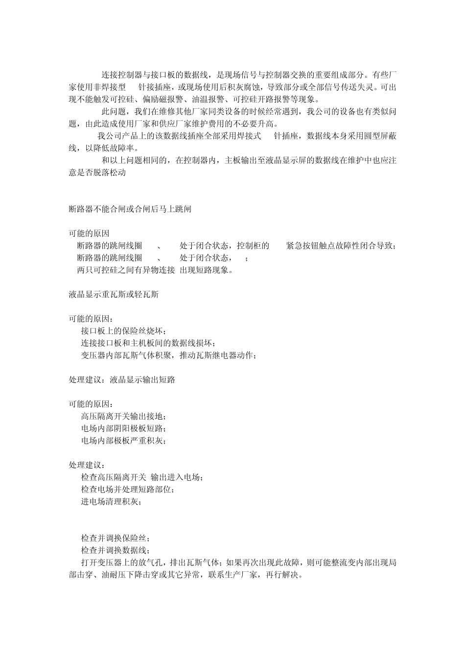 电除尘问题解决_第3页