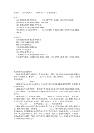 电除尘问题解决