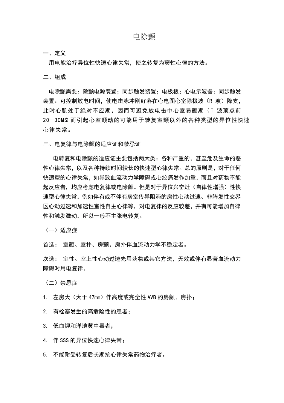 电除颤操作流程_第1页