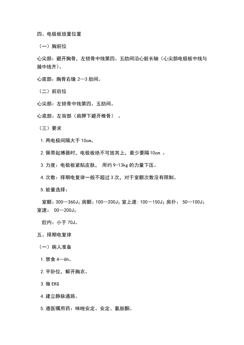 电除颤操作流程_第2页
