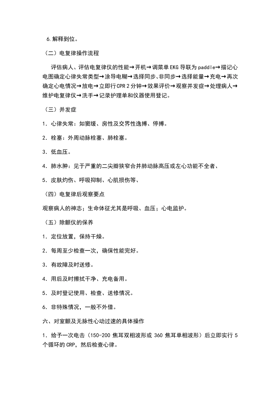 电除颤操作流程_第3页