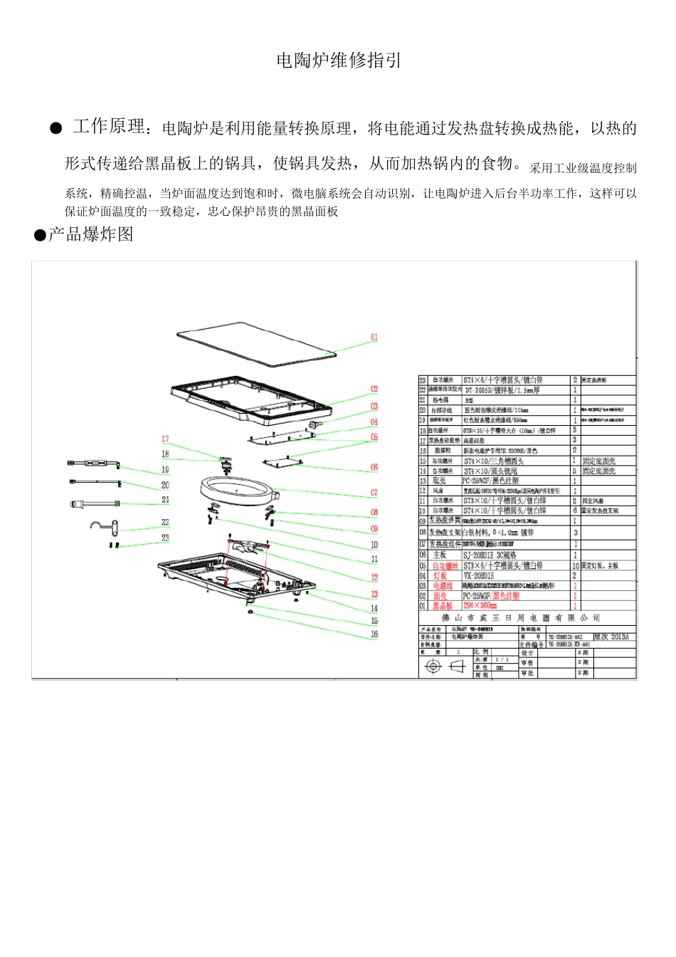 电陶炉VK20H01E维修指引_第1页