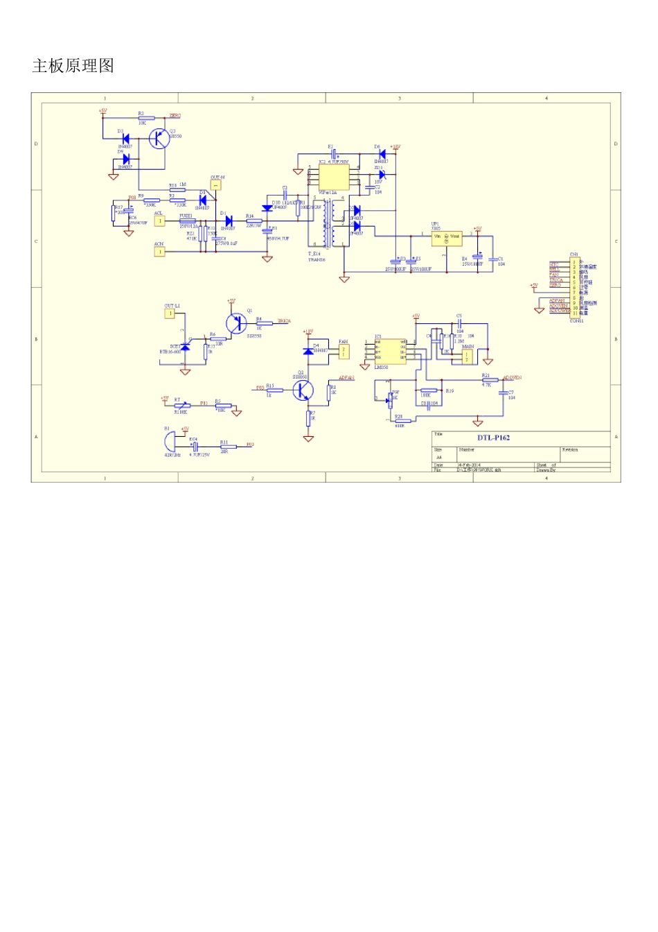 电陶炉VK20H01E维修指引_第2页