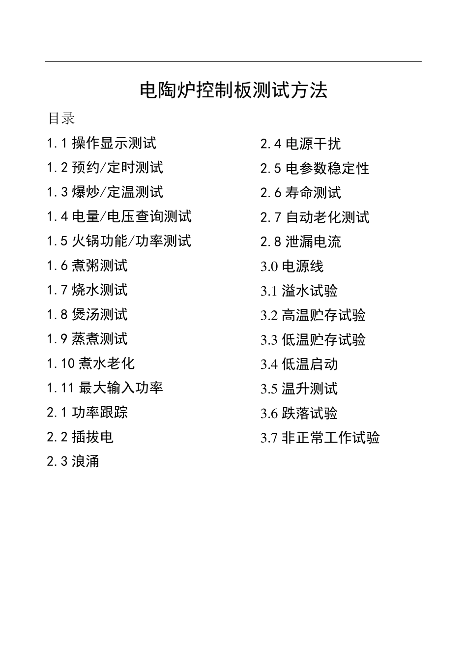 电陶炉测试方法1_第1页