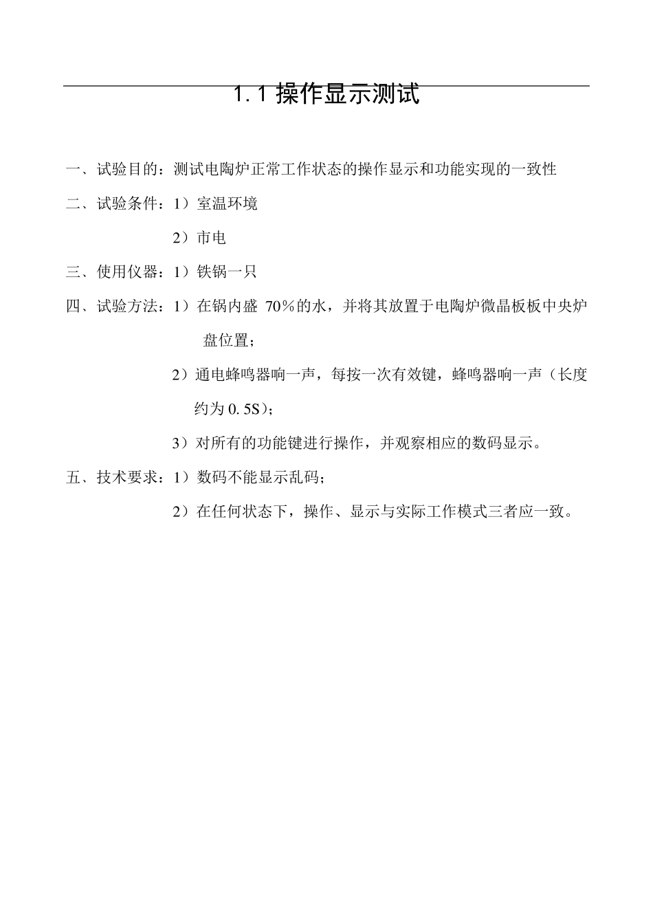 电陶炉测试方法1_第2页