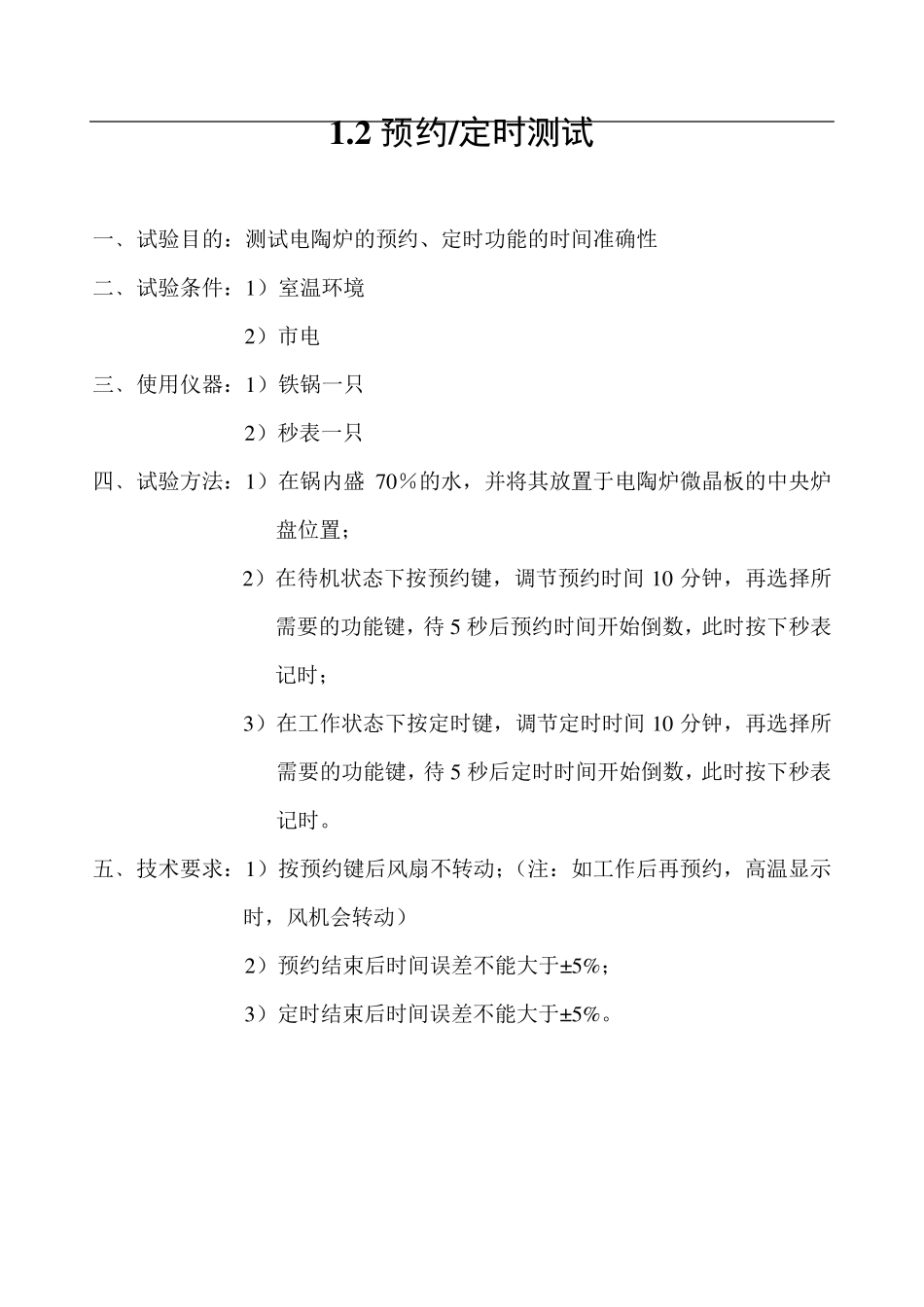 电陶炉测试方法1_第3页