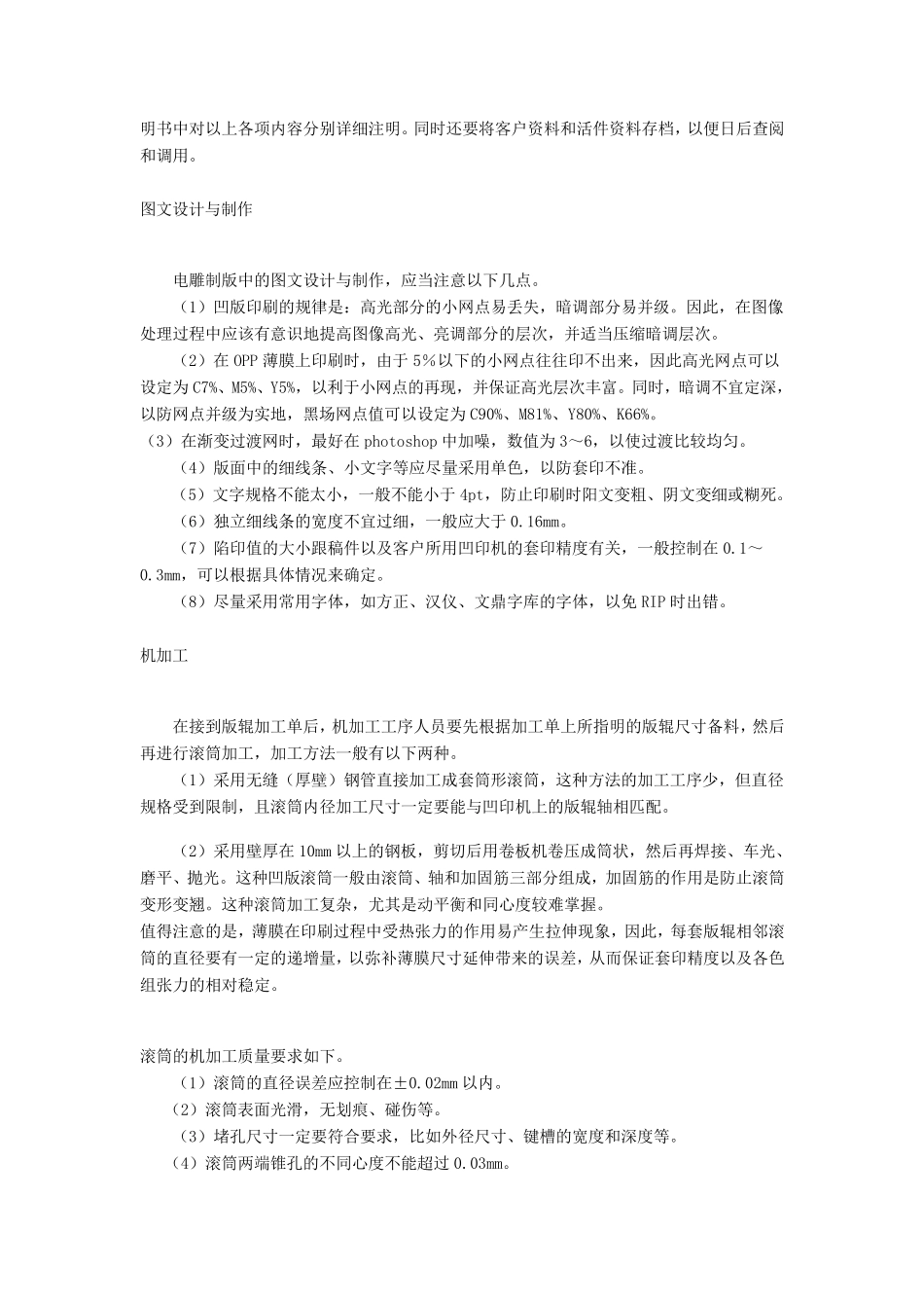 电雕制版工艺流程_第2页