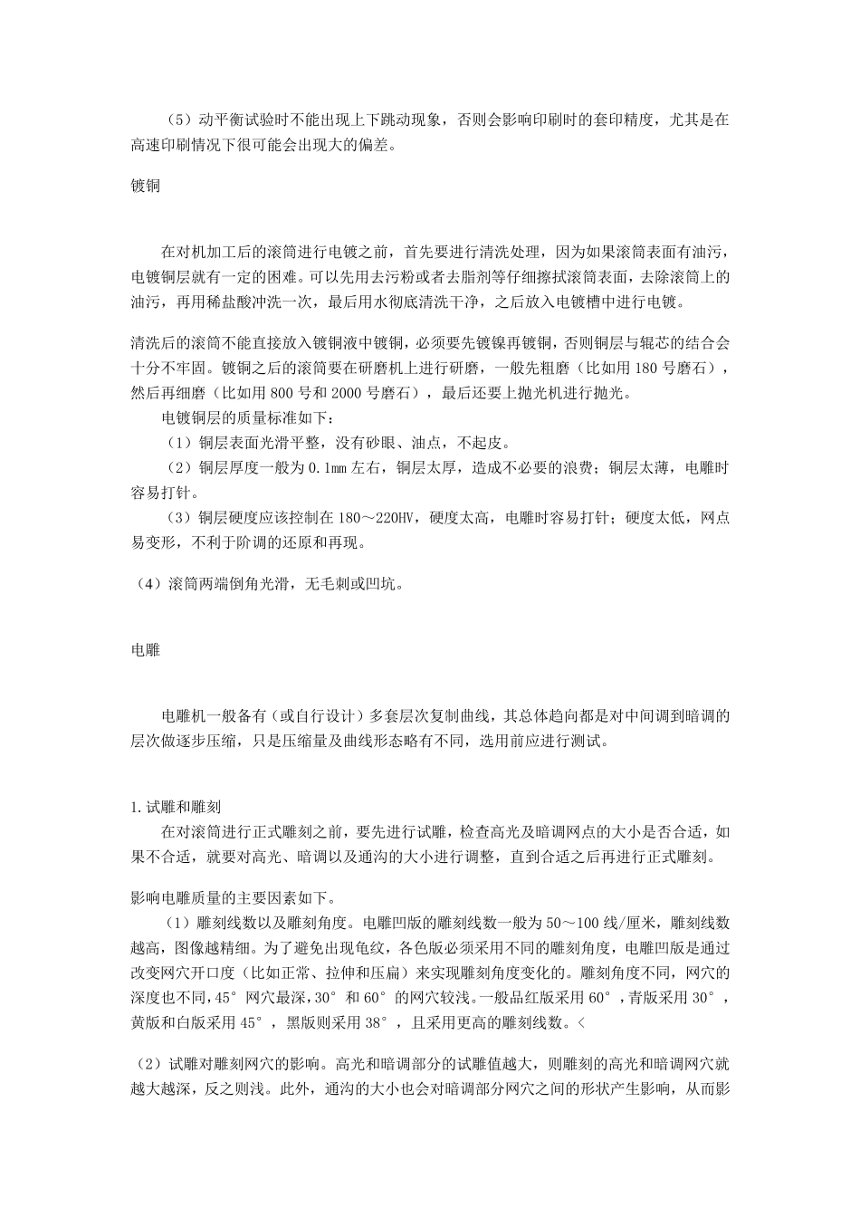 电雕制版工艺流程_第3页