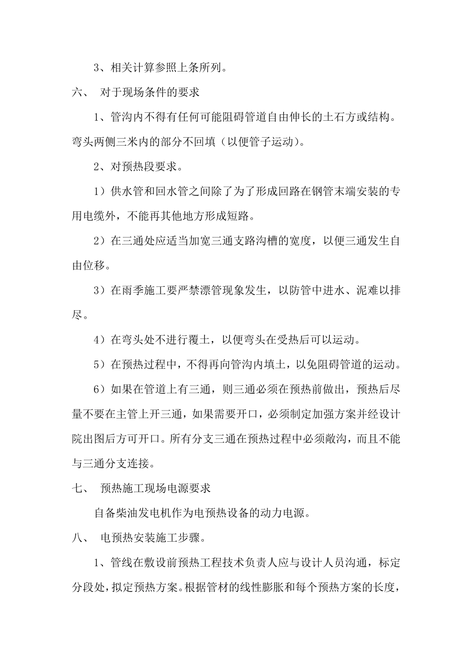 电预热施工方案_第2页