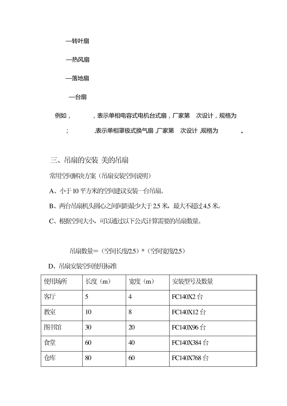 电风扇排气扇的规格和型号分类_第2页