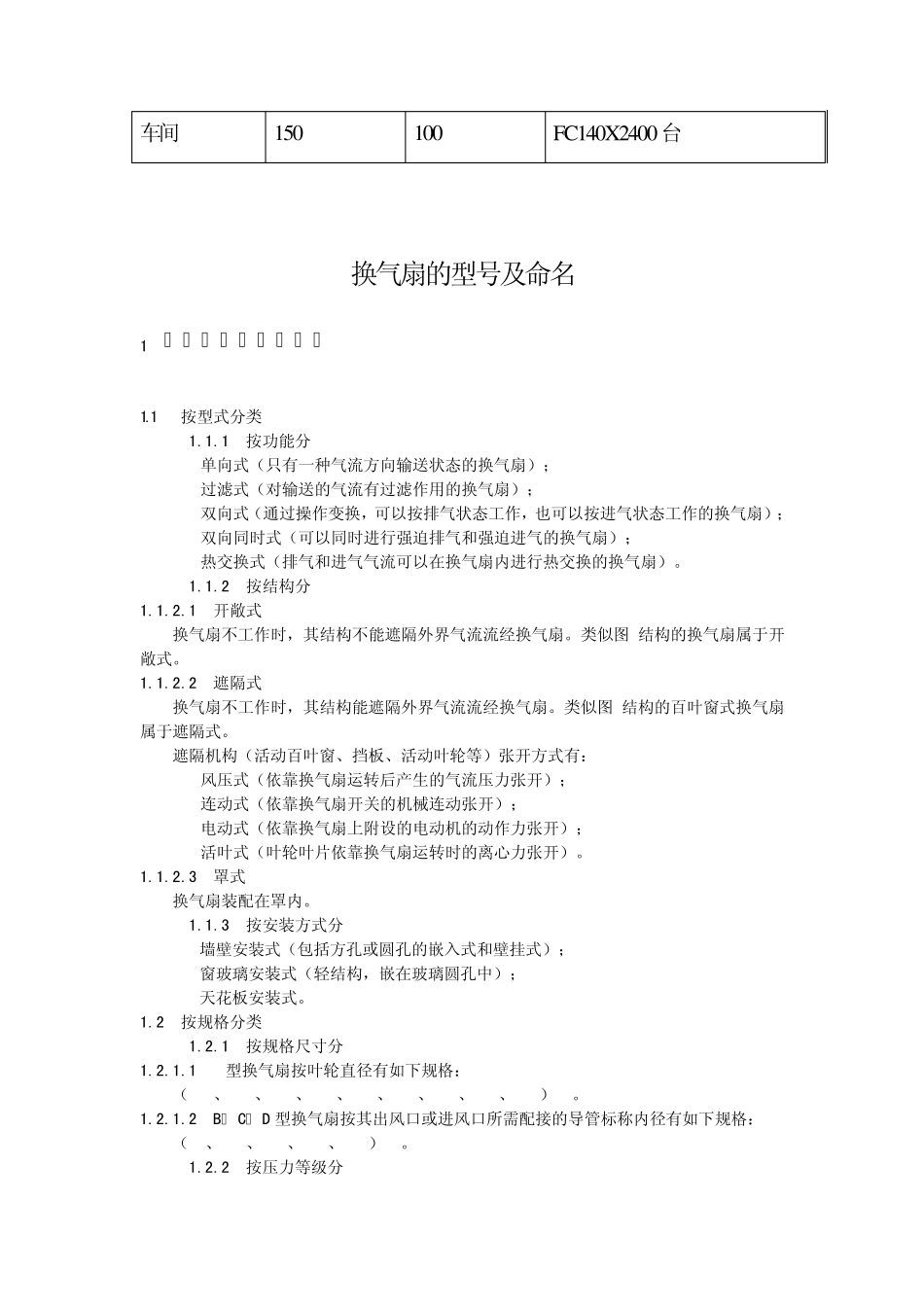 电风扇排气扇的规格和型号分类_第3页