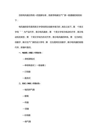 电风扇排气扇的规格和型号分类