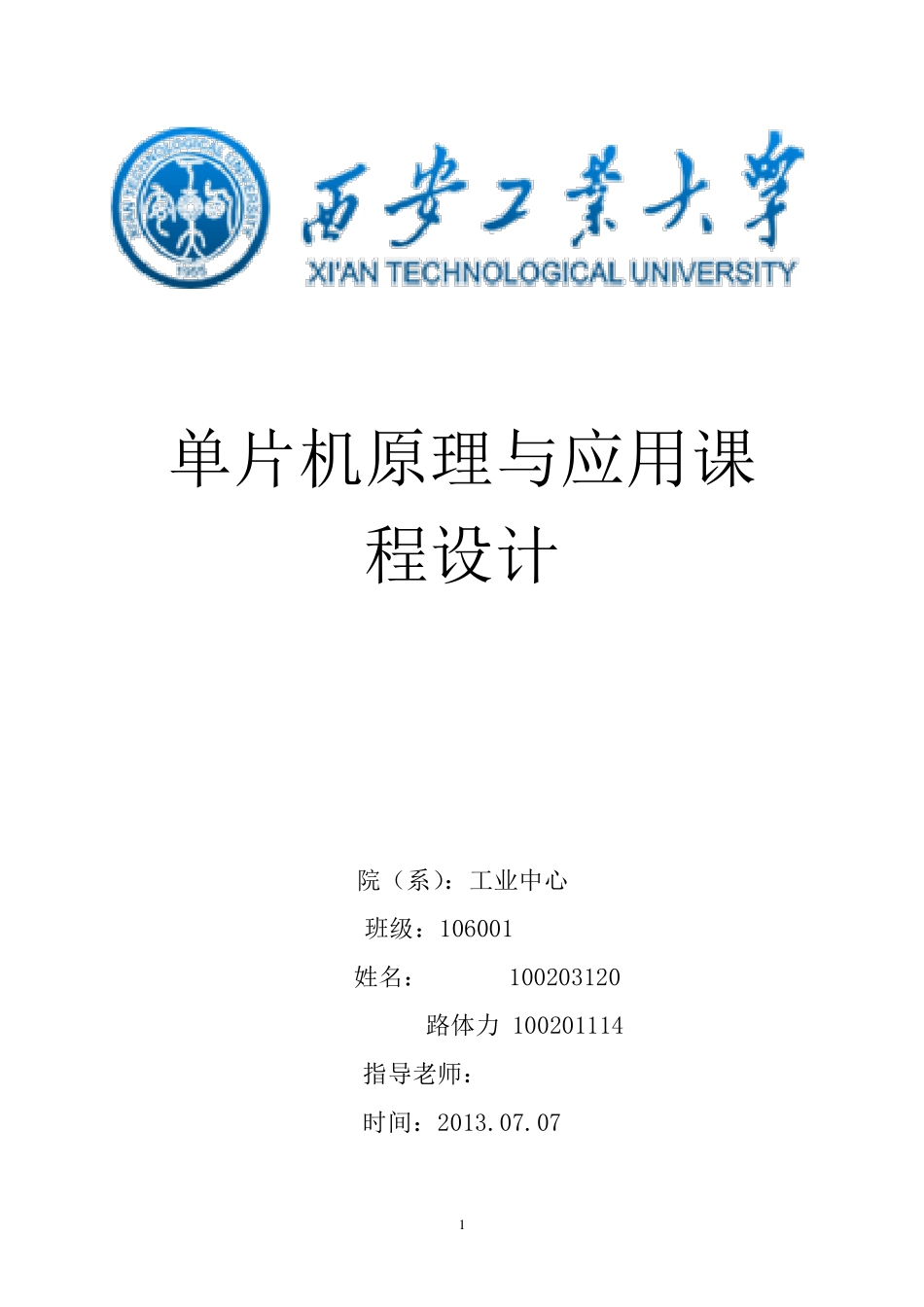 电风扇模拟控制系统设计_第1页