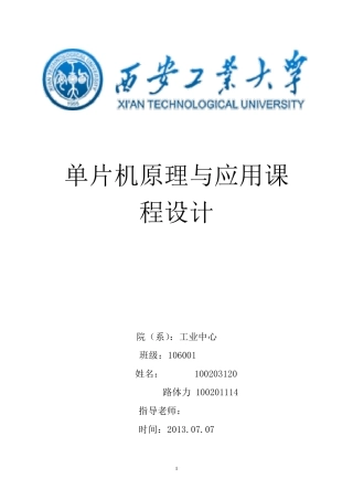 电风扇模拟控制系统设计