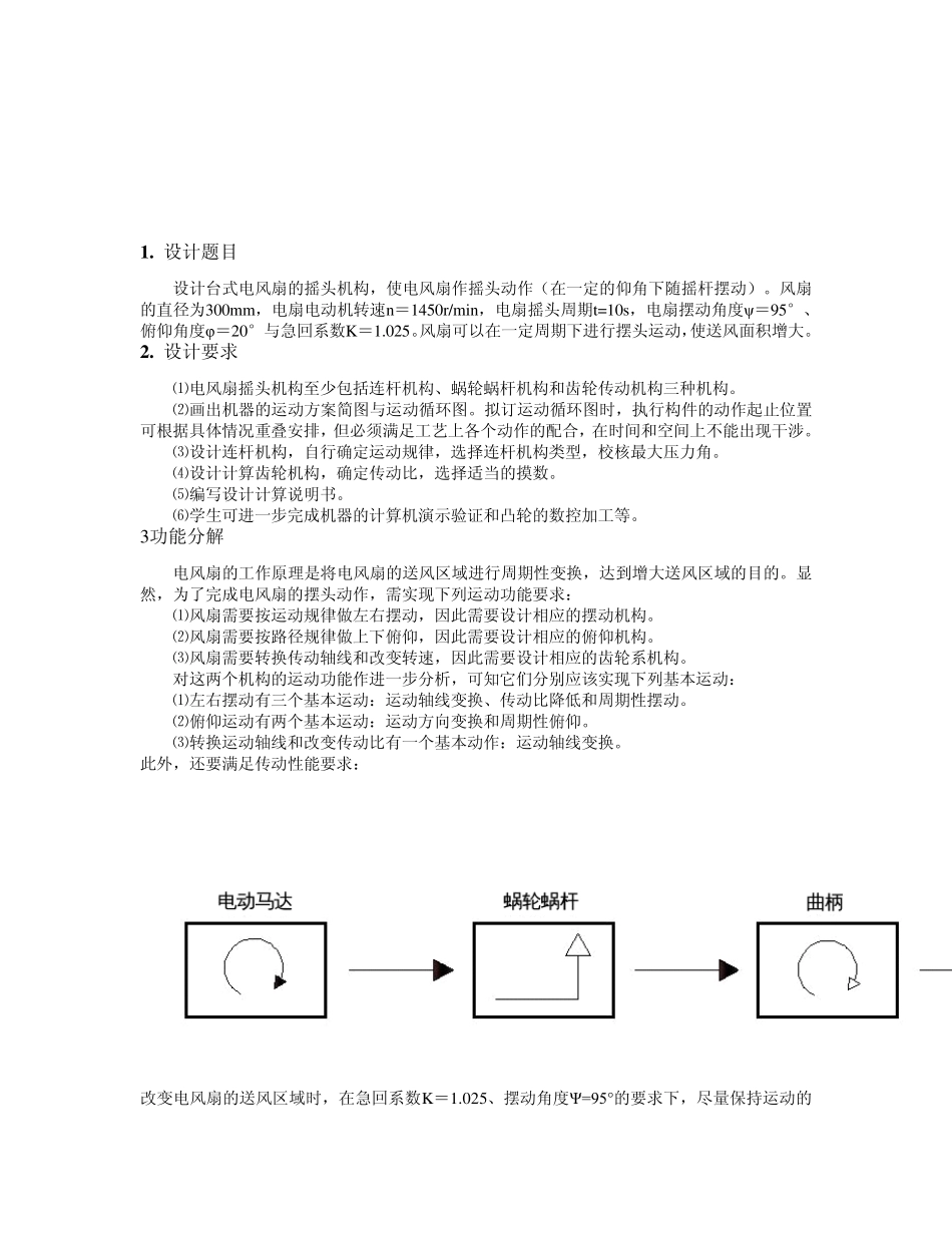 电风扇摇摆机构_第3页