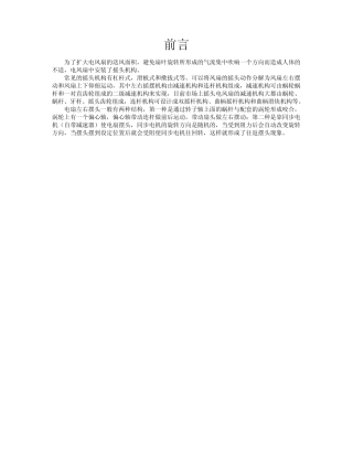 电风扇摇摆机构