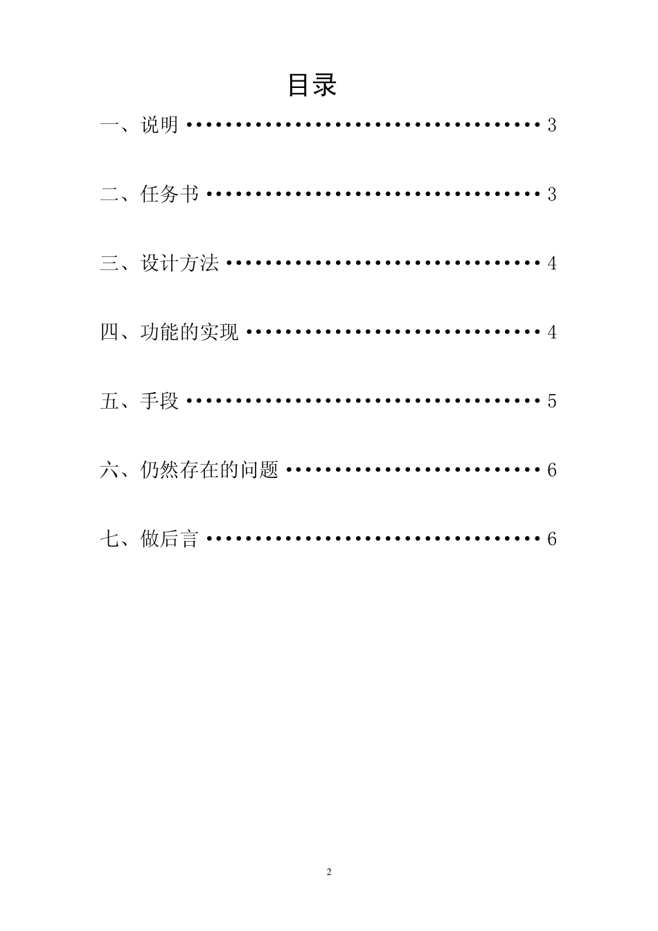 电风扇设计说明书机电053班李建辉_第2页