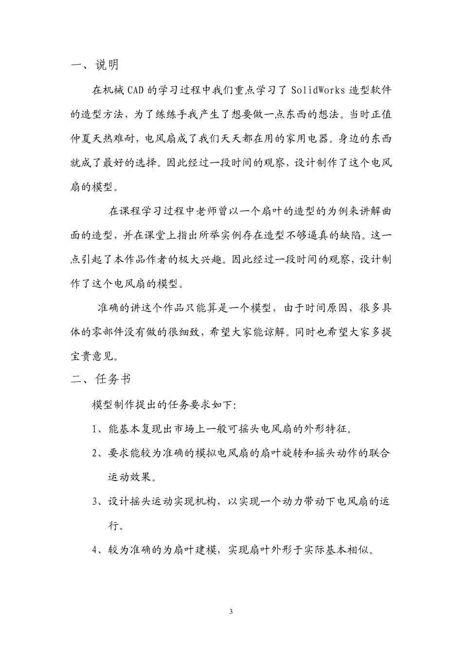 电风扇设计说明书机电053班李建辉_第3页