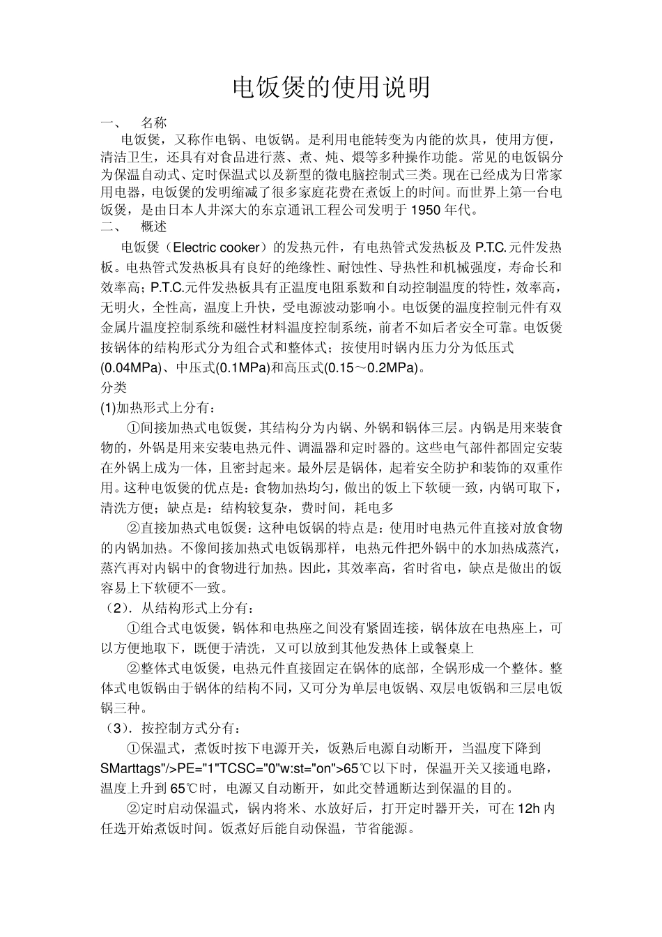 电饭煲使用说明书_第2页