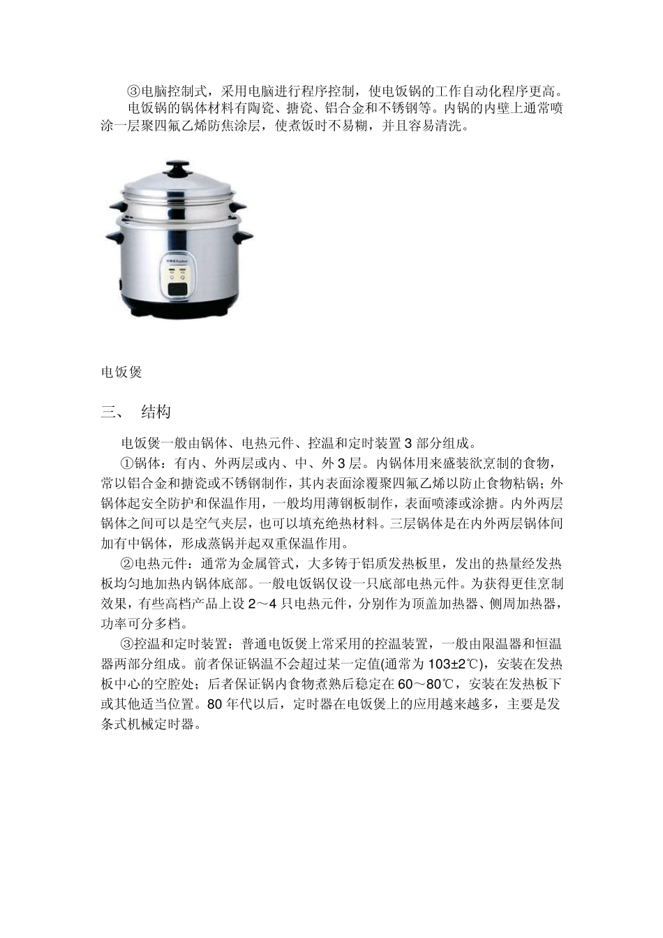 电饭煲使用说明书_第3页