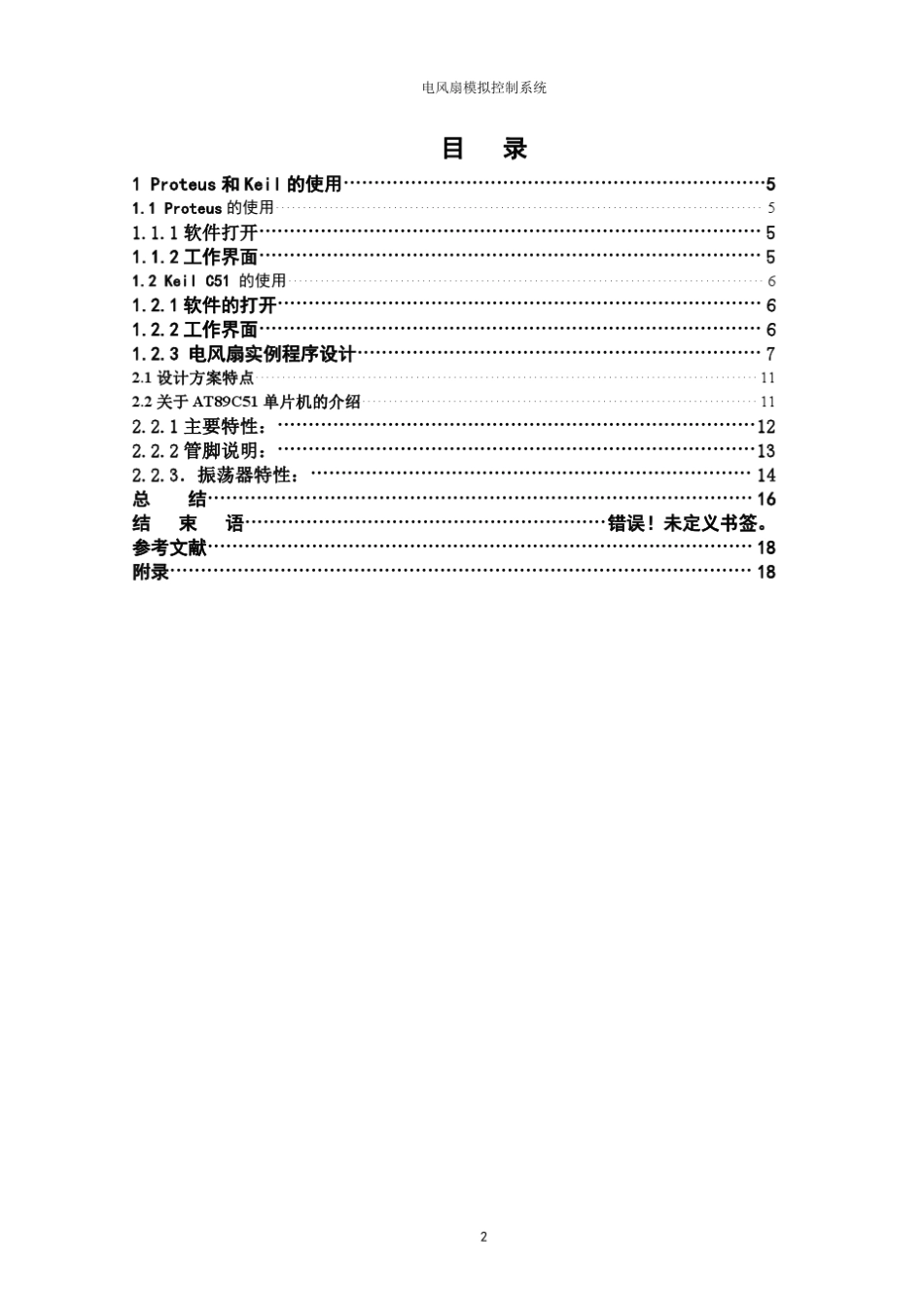 电风扇设计报告_第2页