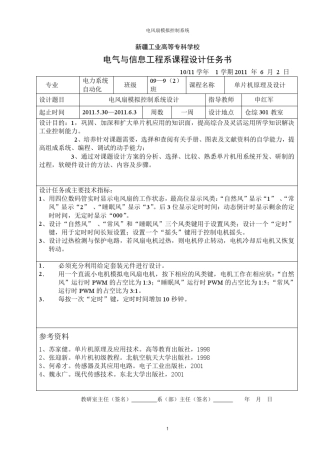 电风扇设计报告