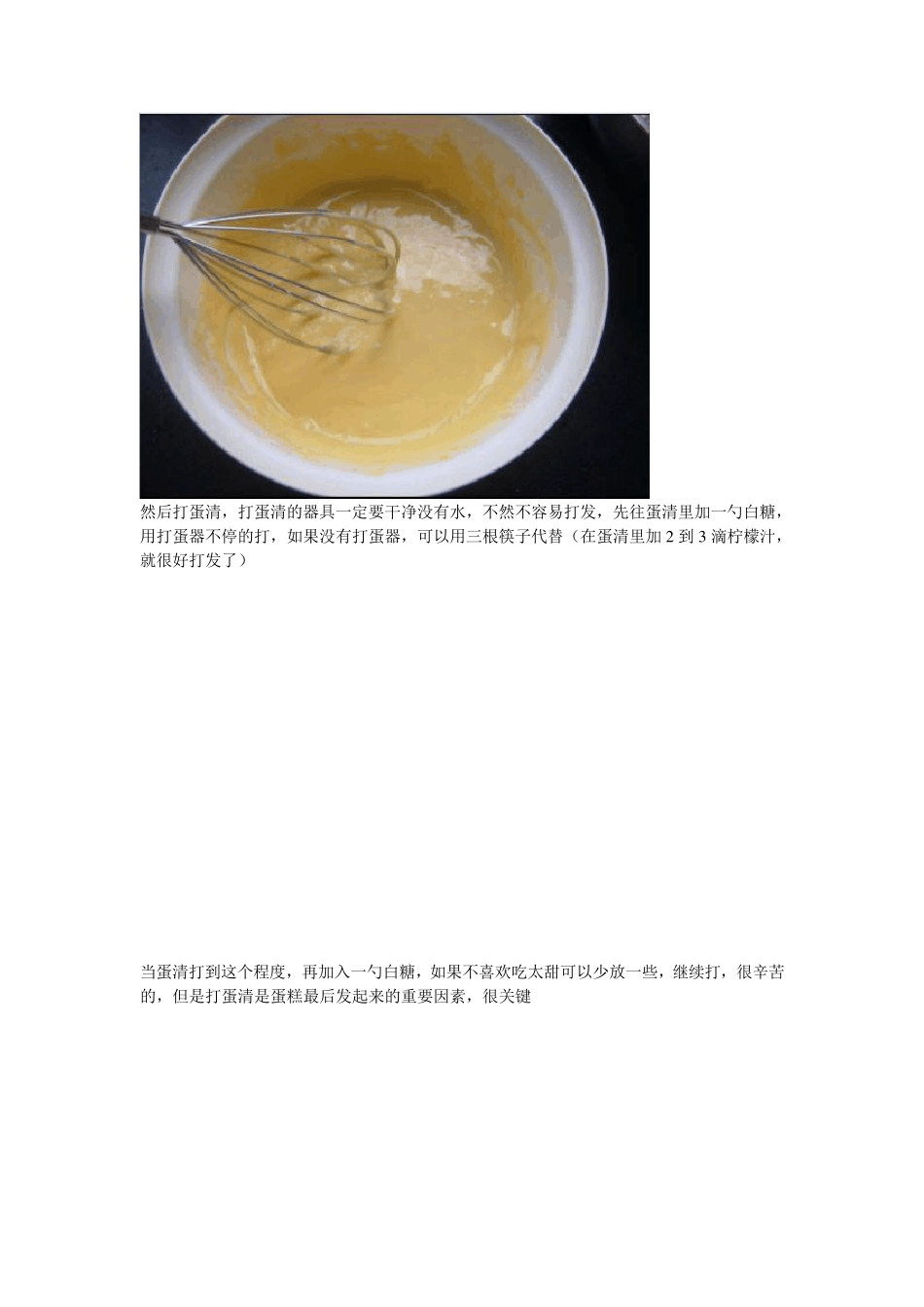 电饭煲做蛋糕(全过程图解)_第3页