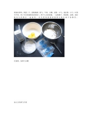 电饭煲做蛋糕(全过程图解)