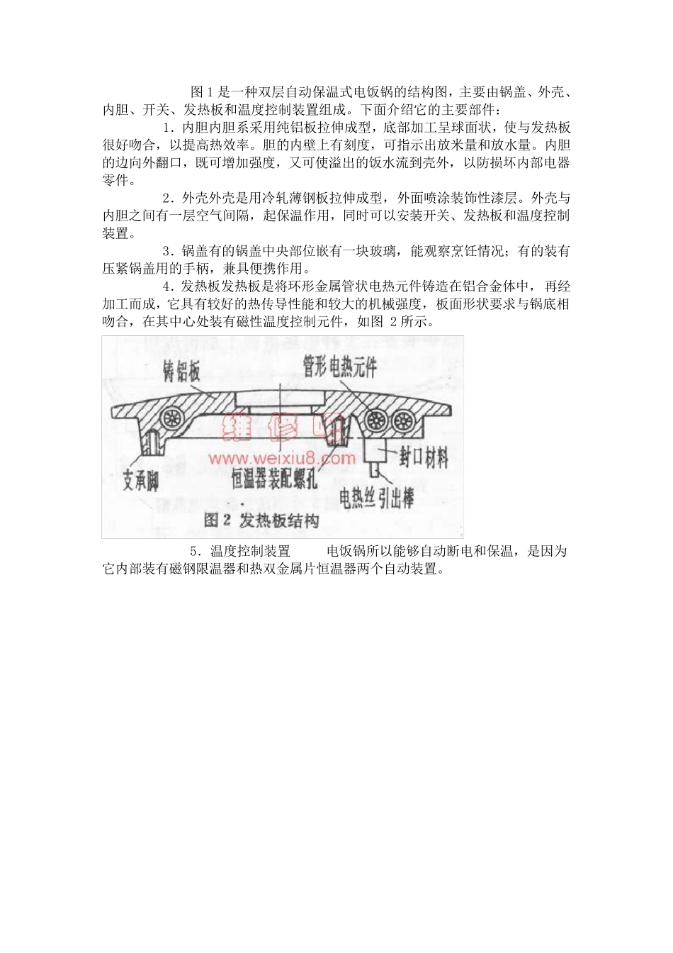 电饭煲工作原理及结构_第2页