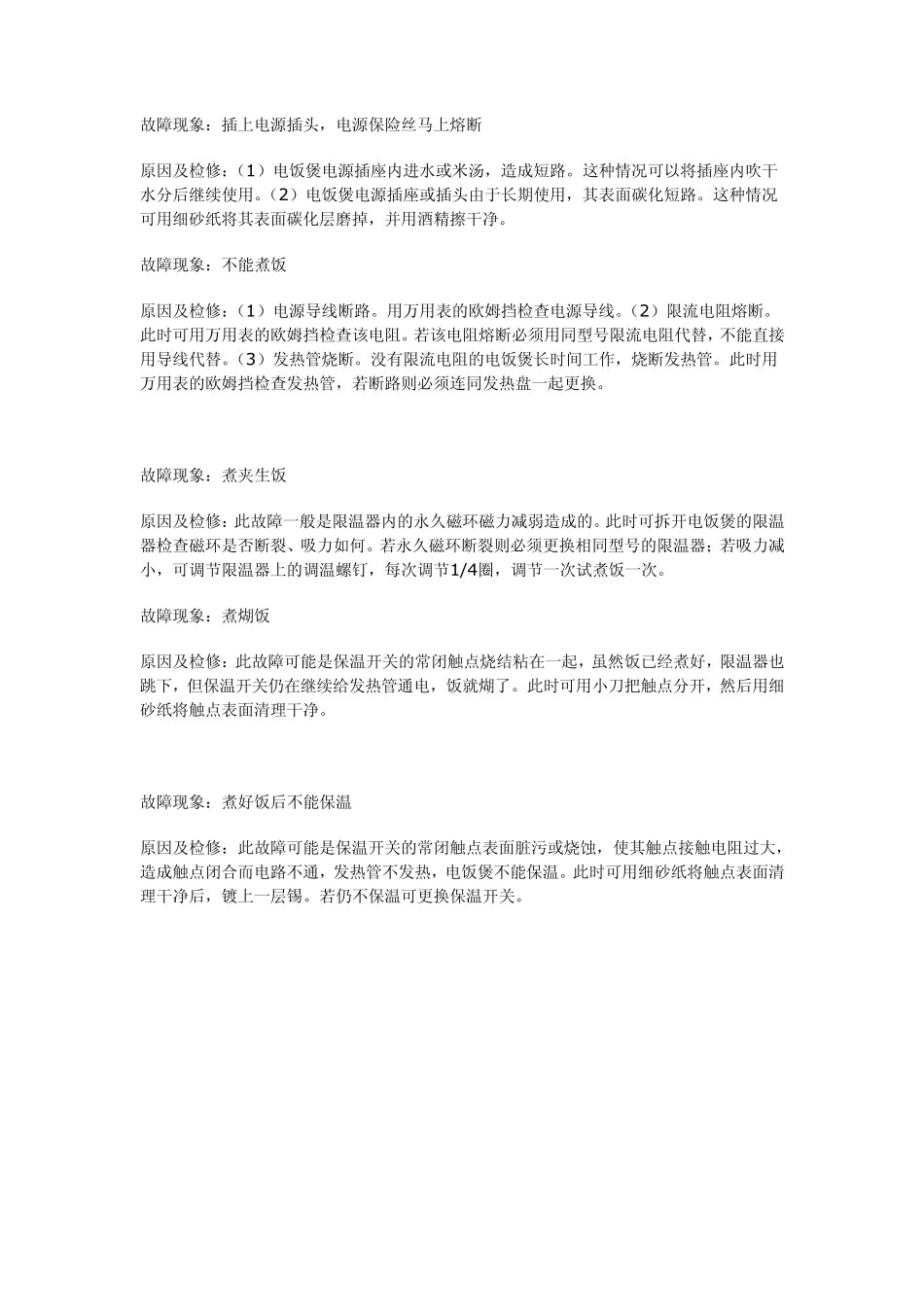 电饭煲电饭锅检修_第1页