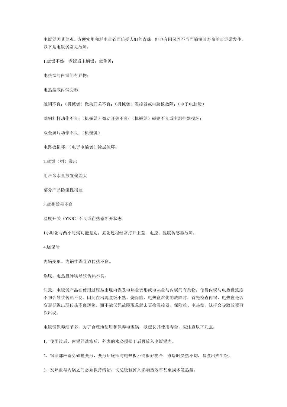 电饭煲电饭锅检修_第2页