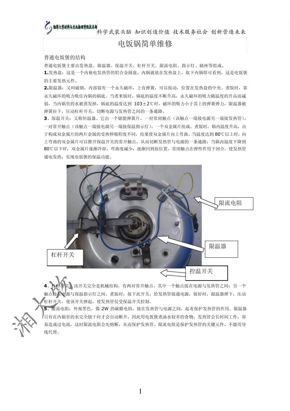 电饭煲的简单维修_第1页