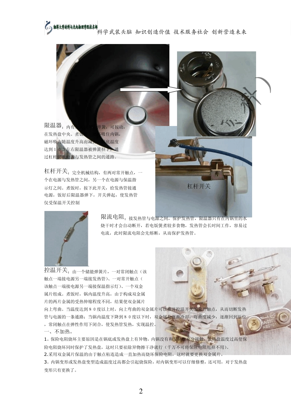 电饭煲的简单维修_第2页