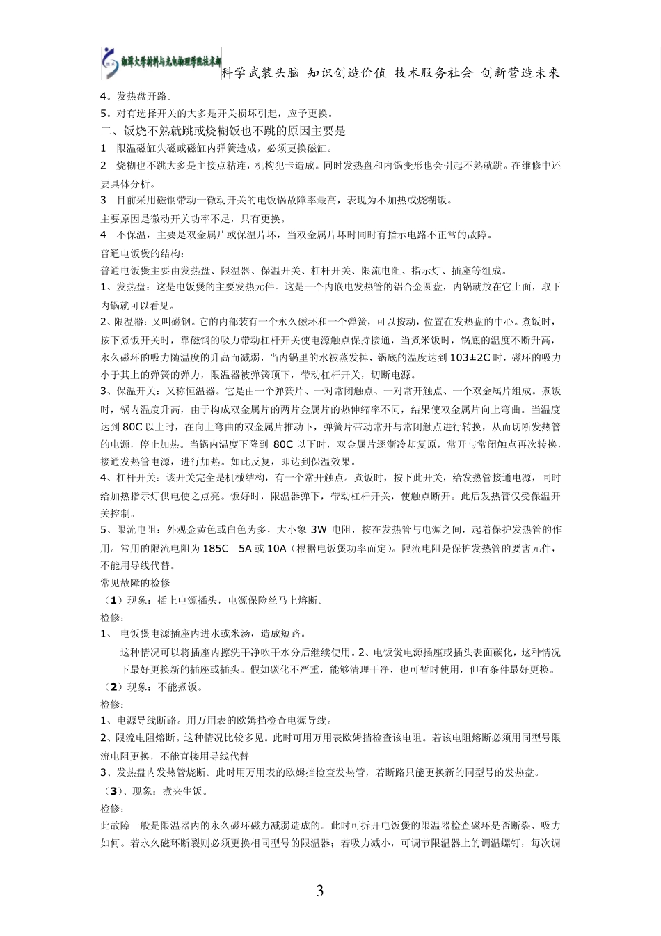 电饭煲的简单维修_第3页