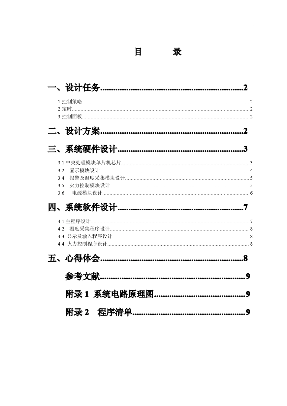 电饭煲设计报告_第2页