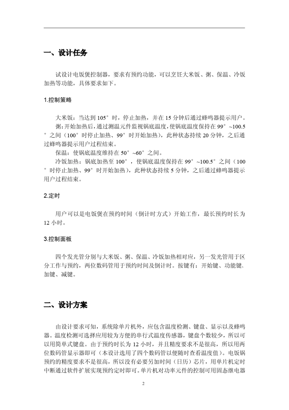 电饭煲设计报告_第3页