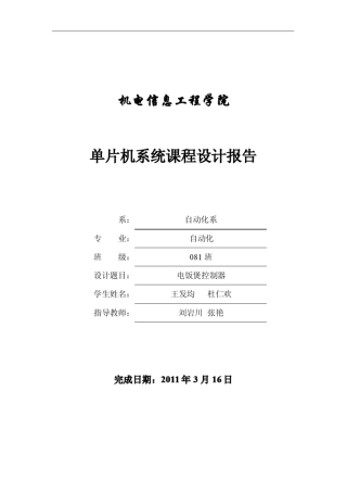 电饭煲设计报告