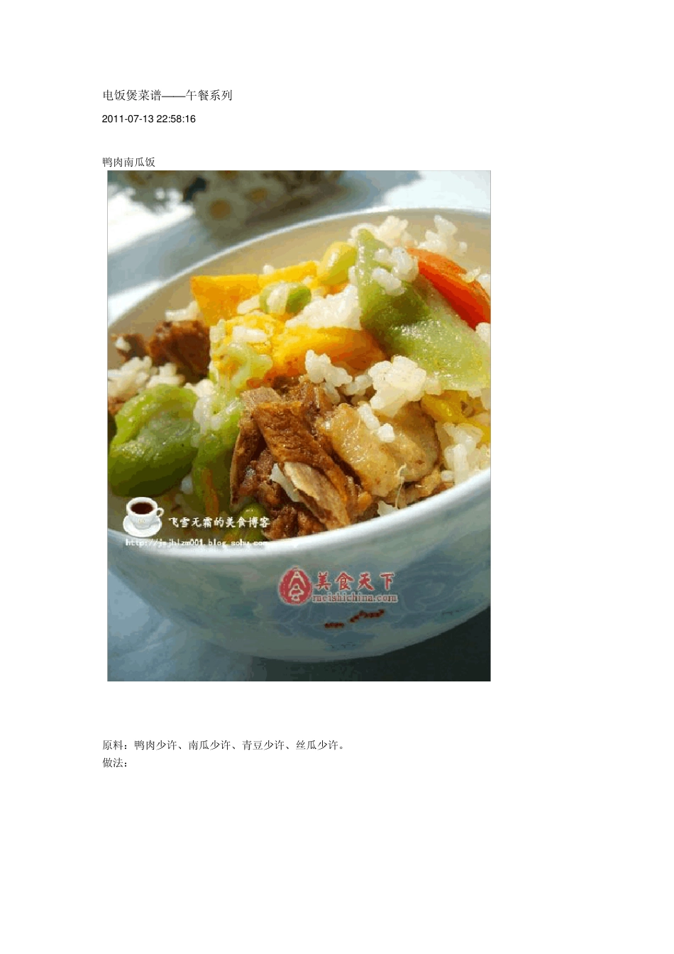电饭煲菜谱——午餐系列_第1页