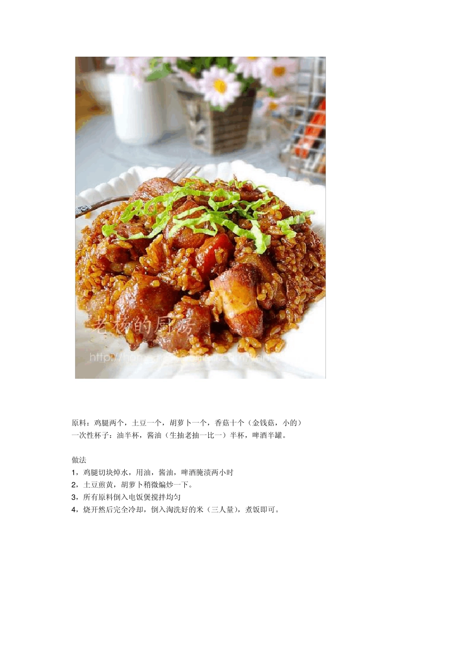 电饭煲菜谱——午餐系列_第3页