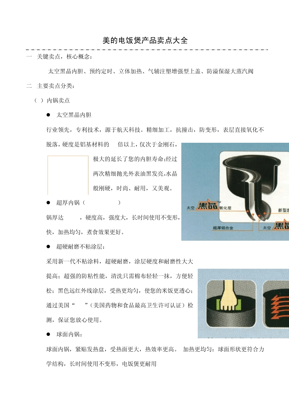 电饭煲：电饭煲产品卖点大全_第1页