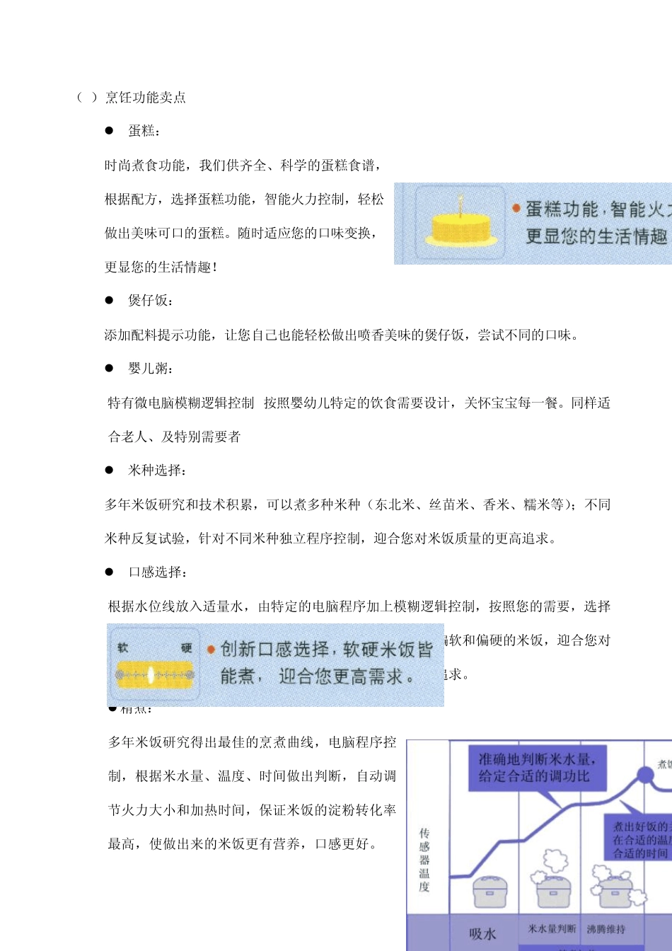 电饭煲：电饭煲产品卖点大全_第2页