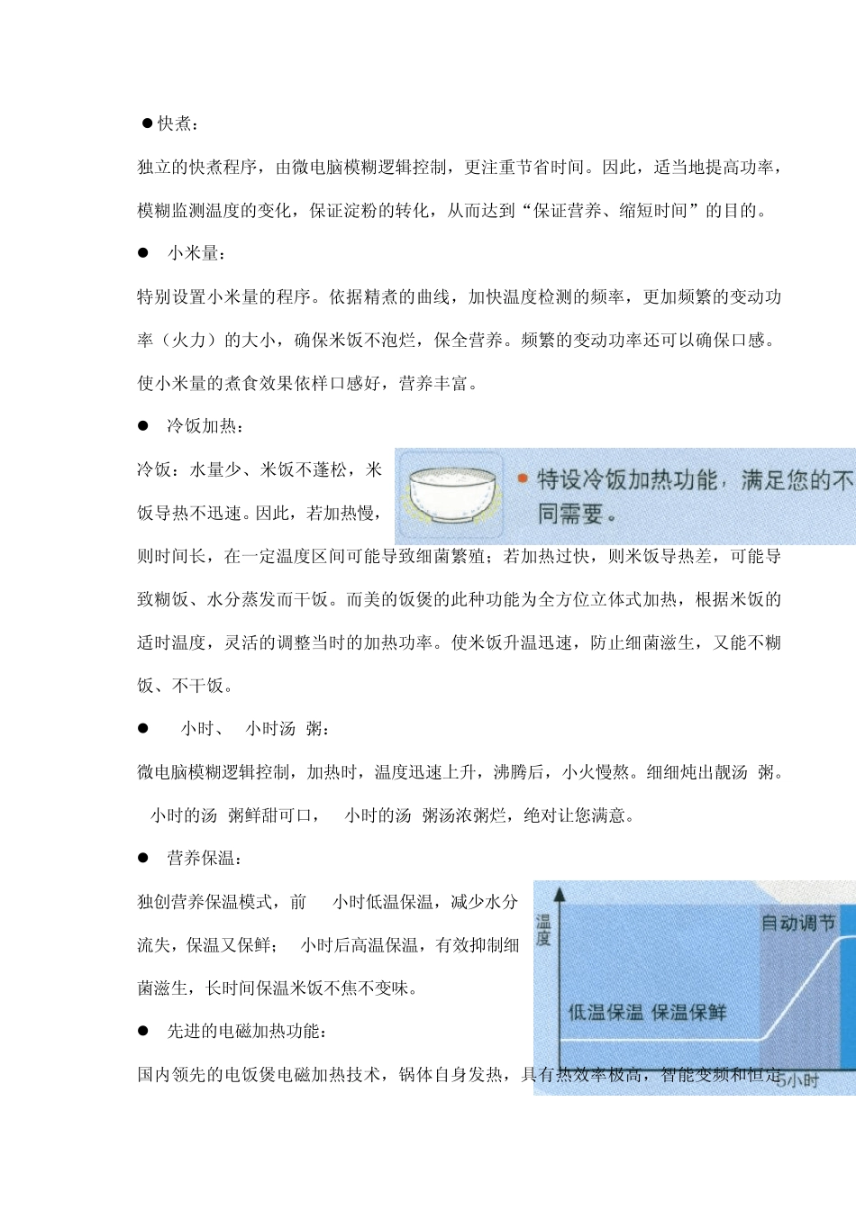 电饭煲：电饭煲产品卖点大全_第3页