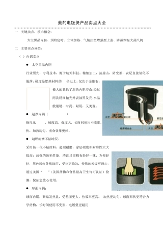 电饭煲：电饭煲产品卖点大全