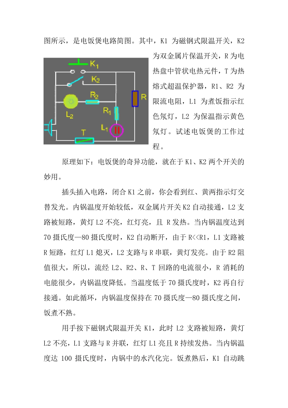 电饭锅工作原理图_第1页